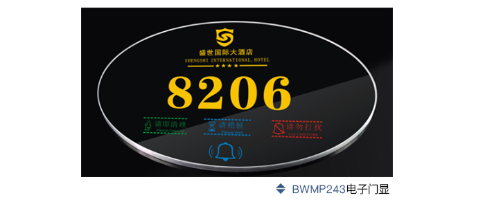 BWMP243電子門顯——系統(tǒng)概述：店子門顯設有五種顯示內(nèi)容，再加上觸摸式門鈴按鈕，可根據(jù)酒店要求進行設計