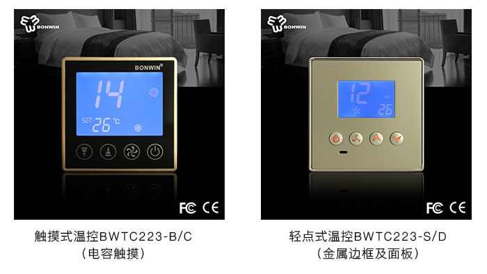 聯(lián)網(wǎng)型空調(diào)溫控開關(guān)——產(chǎn)品型號(hào)：觸摸式溫控、輕點(diǎn)式溫控