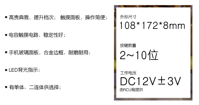 豪典系列觸摸開關(guān)——電容觸摸電路，穩(wěn)定性好；手機玻璃面板，合金邊框，耐磨耐用；LED背光指示