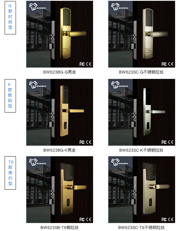 BW623校園有線聯(lián)網(wǎng)門鎖系統(tǒng)——款式與顏色，T6簡約型，G款時尚型，K款簡約型